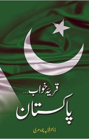 Qaria-E-Khawaab: Pakistan